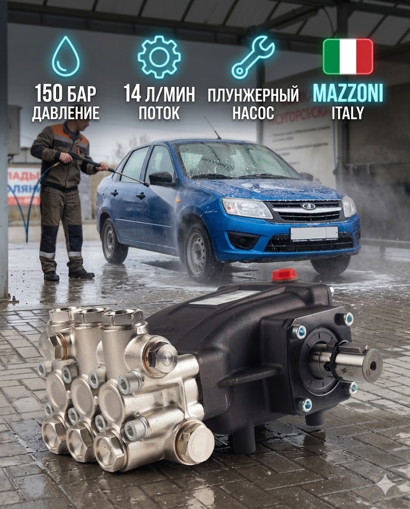 🔧💧 Плунжерный насос Mazzoni PM14150R (150 бар, 14 л/мин) Маркетплейс высокого давления - 250bar.ru 🔧💧 Плунжерный насос Mazzoni PM14150R (150 бар, 14 л/мин)