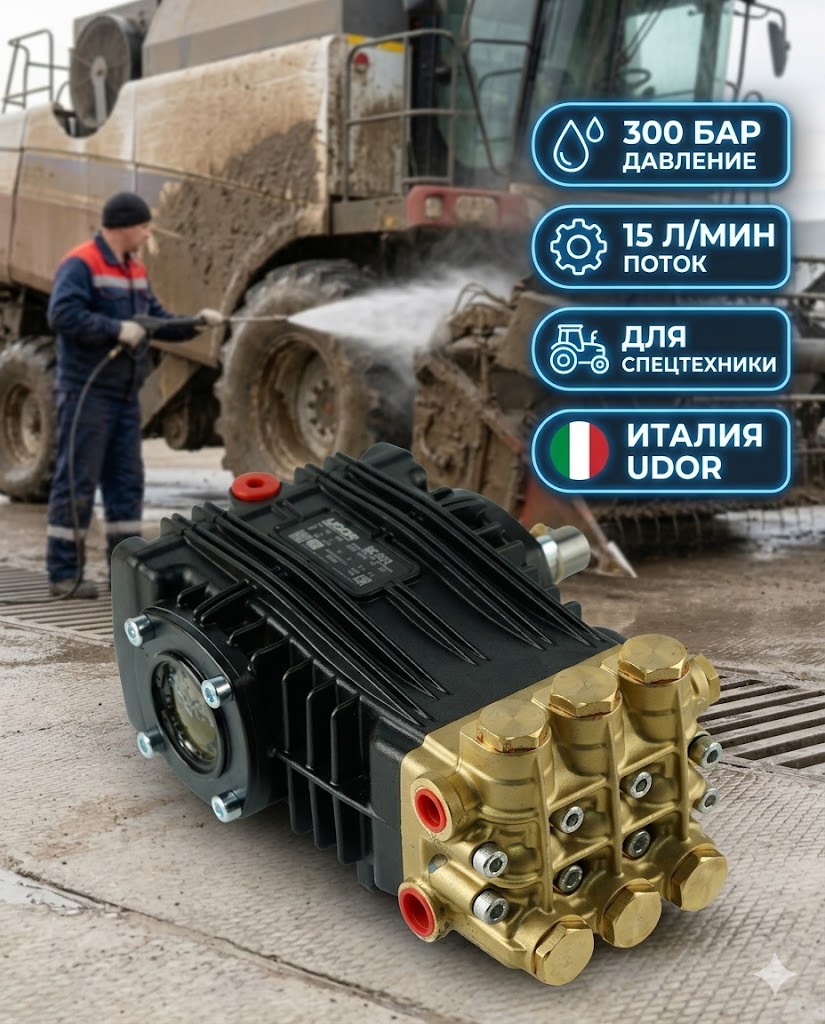 🔧💧 Плунжерный насос Udor BKC 1530S (300 бар, 15 л/мин) Маркетплейс высокого давления - 250bar.ru 🔧💧 Плунжерный насос Udor BKC 1530S (300 бар, 15 л/мин)