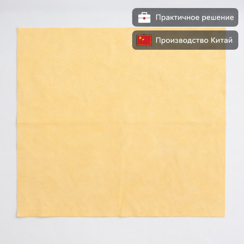 🧽💛 Салфетка из искусственной замши 40 × 55 см жёлтая Маркетплейс высокого давления - 250bar.ru 3 🧽💛 Салфетка из искусственной замши 40 × 55 см жёлтая 3