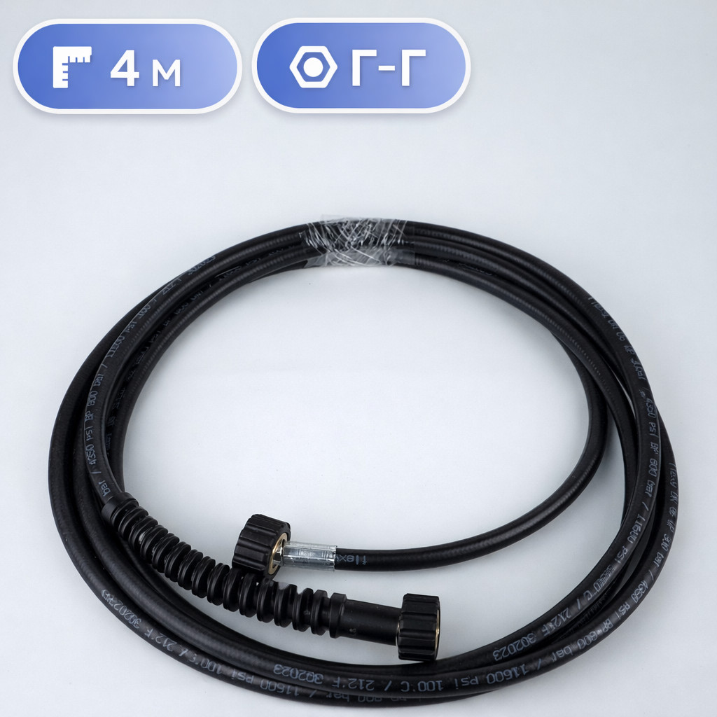 🧵 Шланг высокого давления Flexy, 4 м, Г‑Г (чёрный) Маркетплейс высокого давления - 250bar.ru 🧵 Шланг высокого давления Flexy, 4 м, Г‑Г (чёрный)