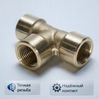 🔩🔀 Тройник 3/8″ МММ латунный (В–В–В) 4